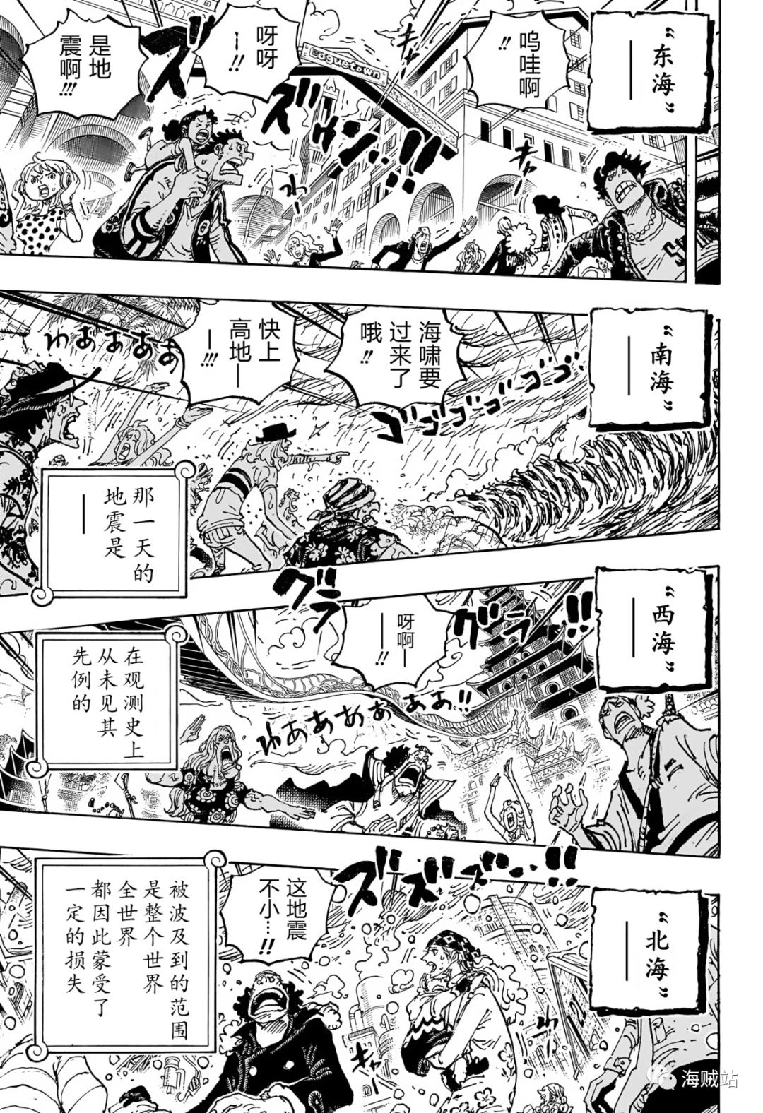 海贼王特别篇漫画,第1089话 试看版3图