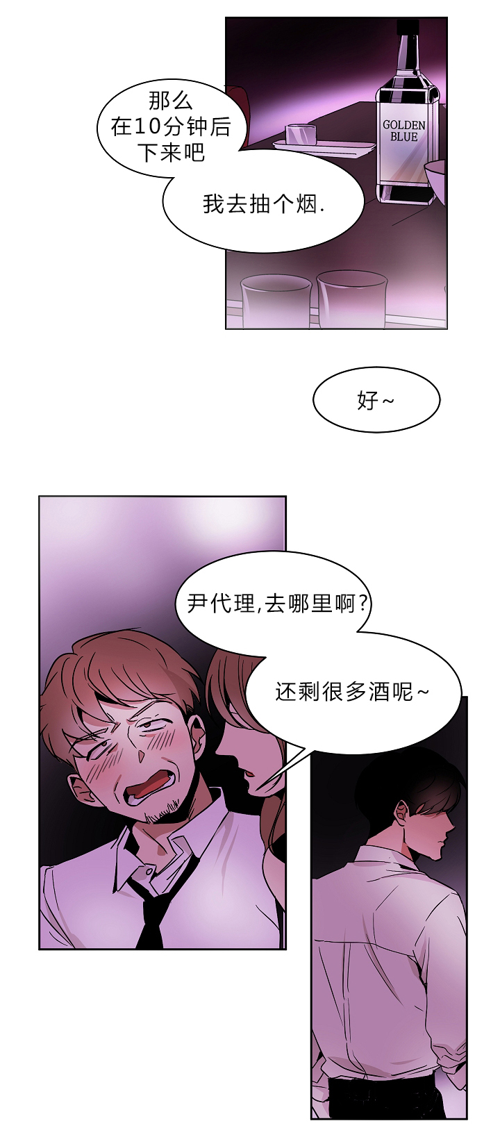 幻想中的爱情文案漫画,第2话5图