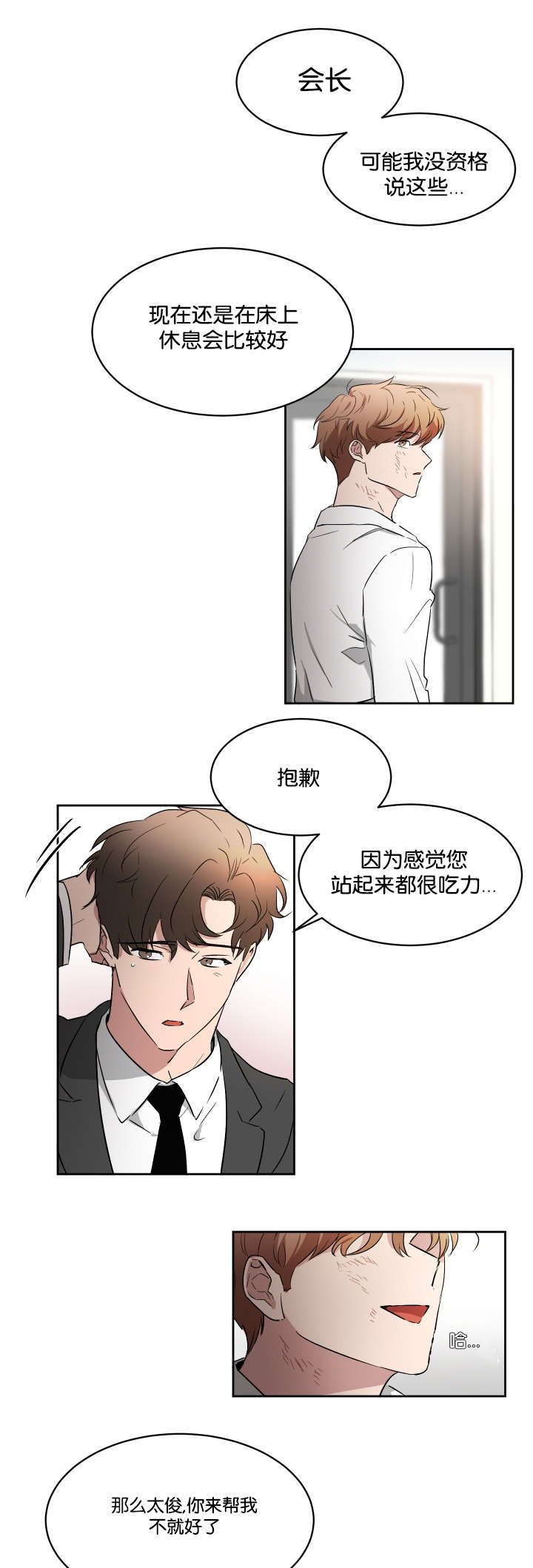 幻想中的城市漫画,第45话3图