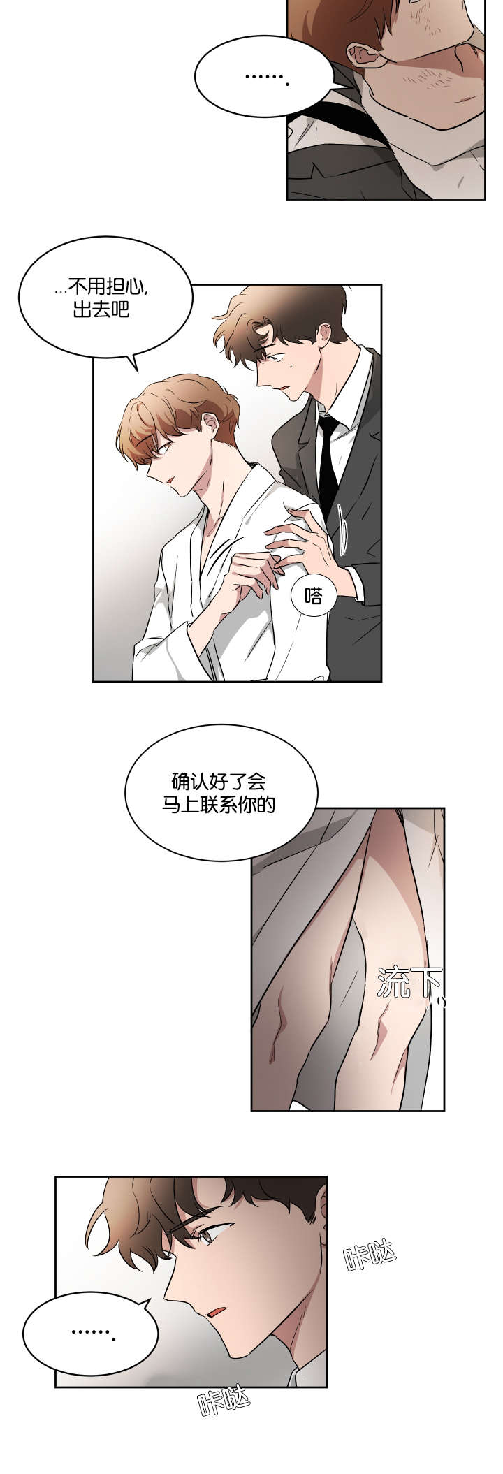 幻想中的城市漫画,第45话2图