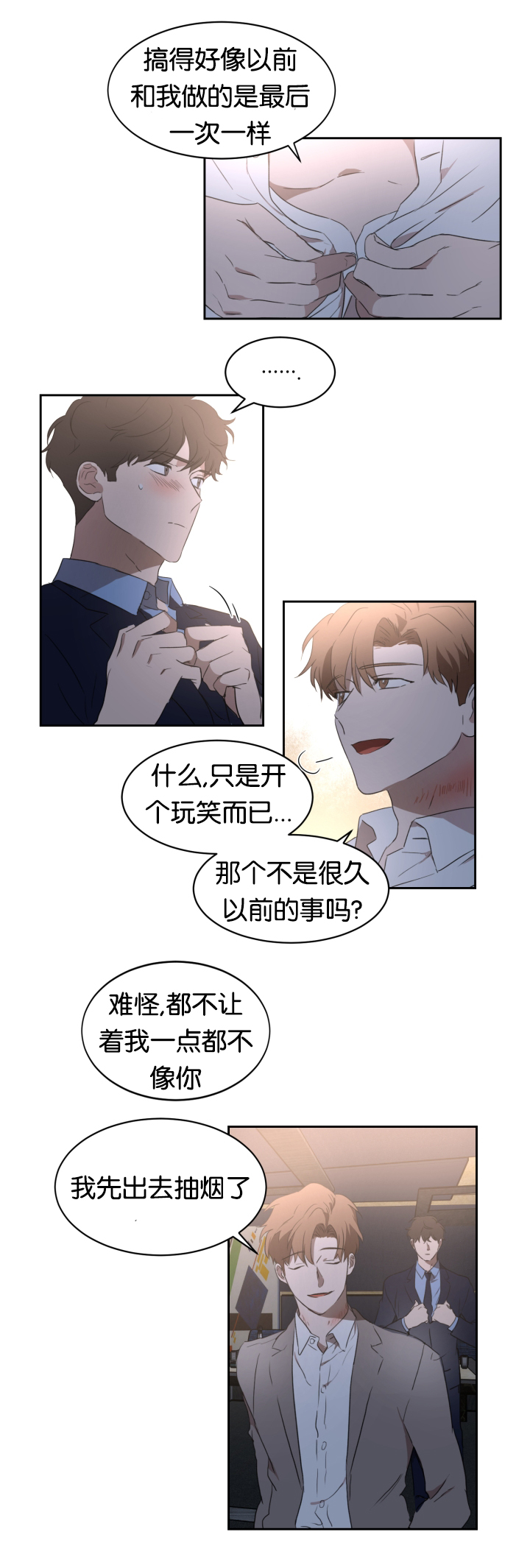 幻想中的他动画版漫画,第26话1图