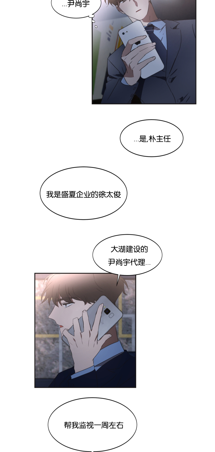 幻想中的他动画版漫画,第26话3图