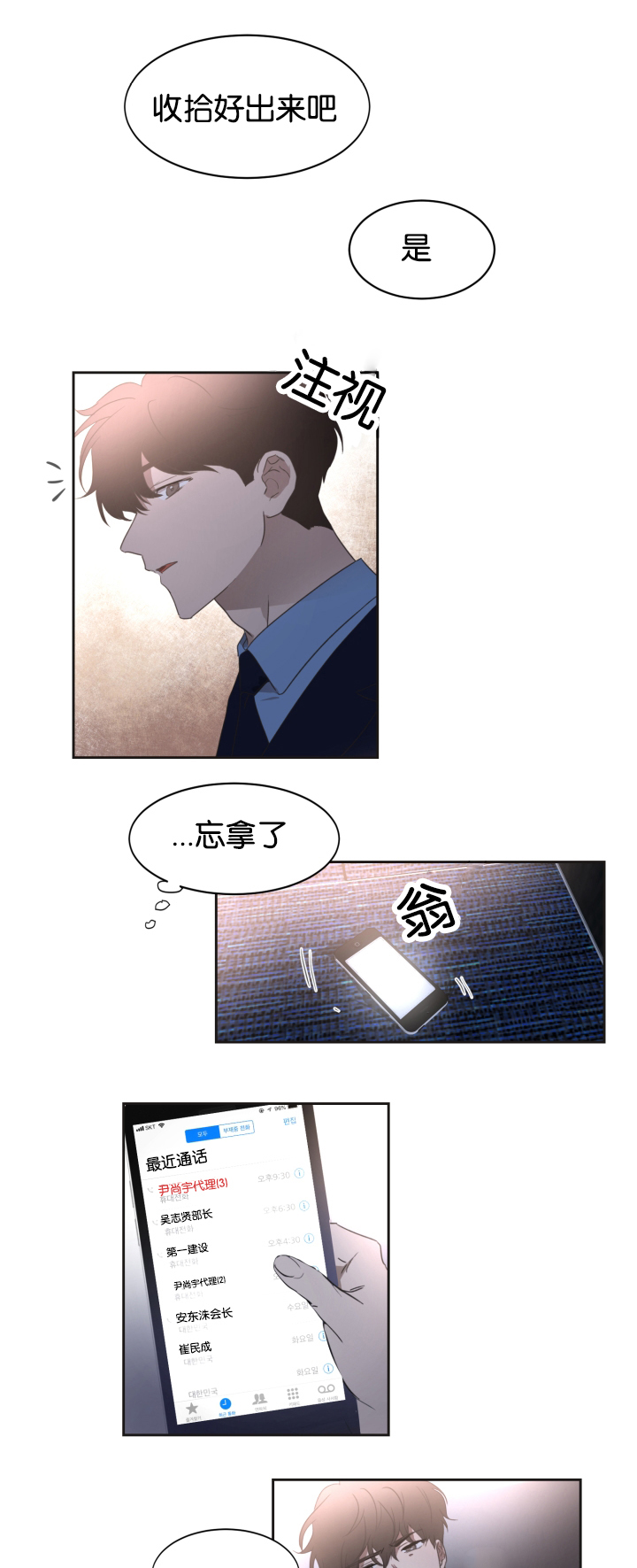 幻想中的他动画版漫画,第26话2图