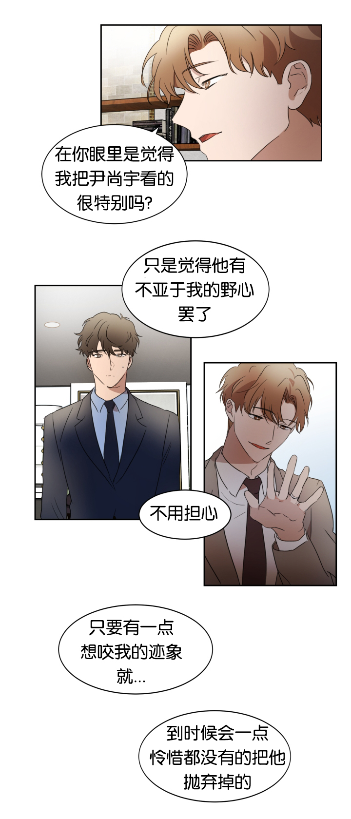幻想中的学校图片漫画,第24话3图