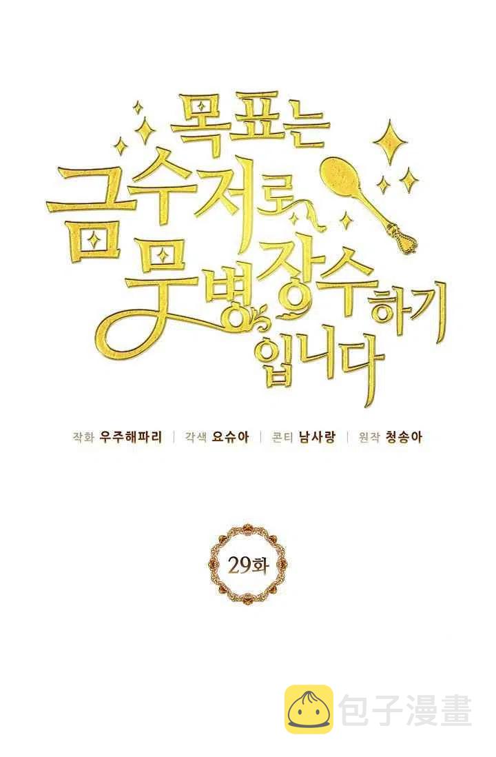 目标应该是健康和快乐漫画,第29话3图
