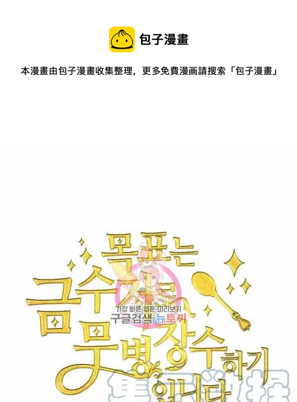 目标对人生有哪些价值和意义漫画,第60话1图