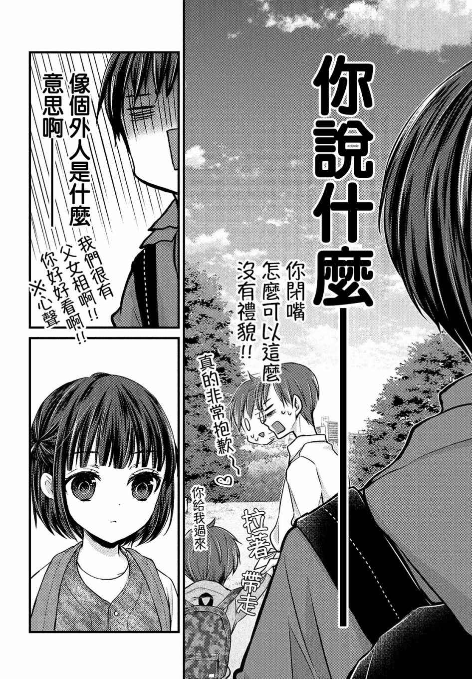 从离婚开始的隐居生活漫画,第2.2话2图