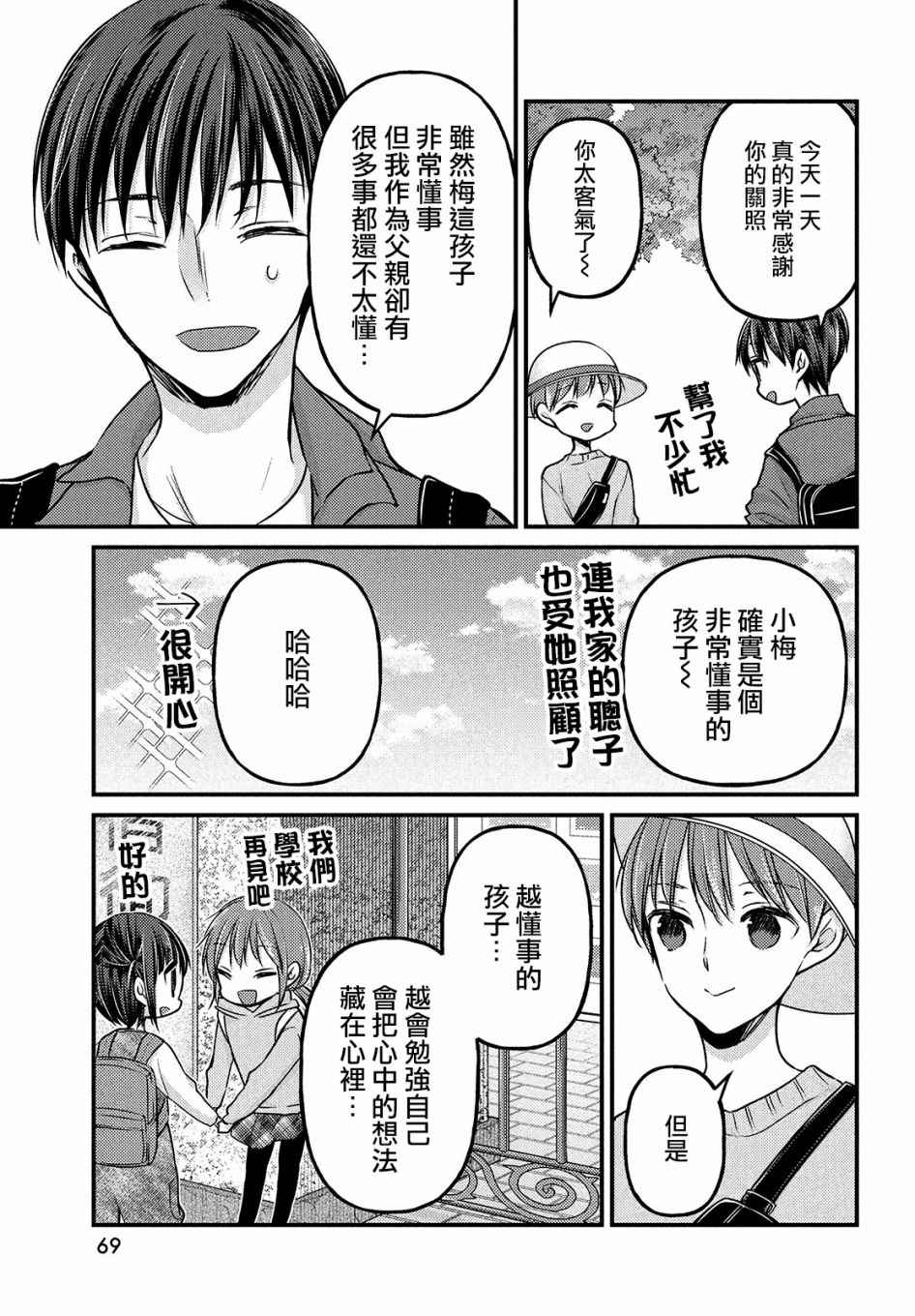 从离婚开始的隐居生活漫画,第2.2话5图