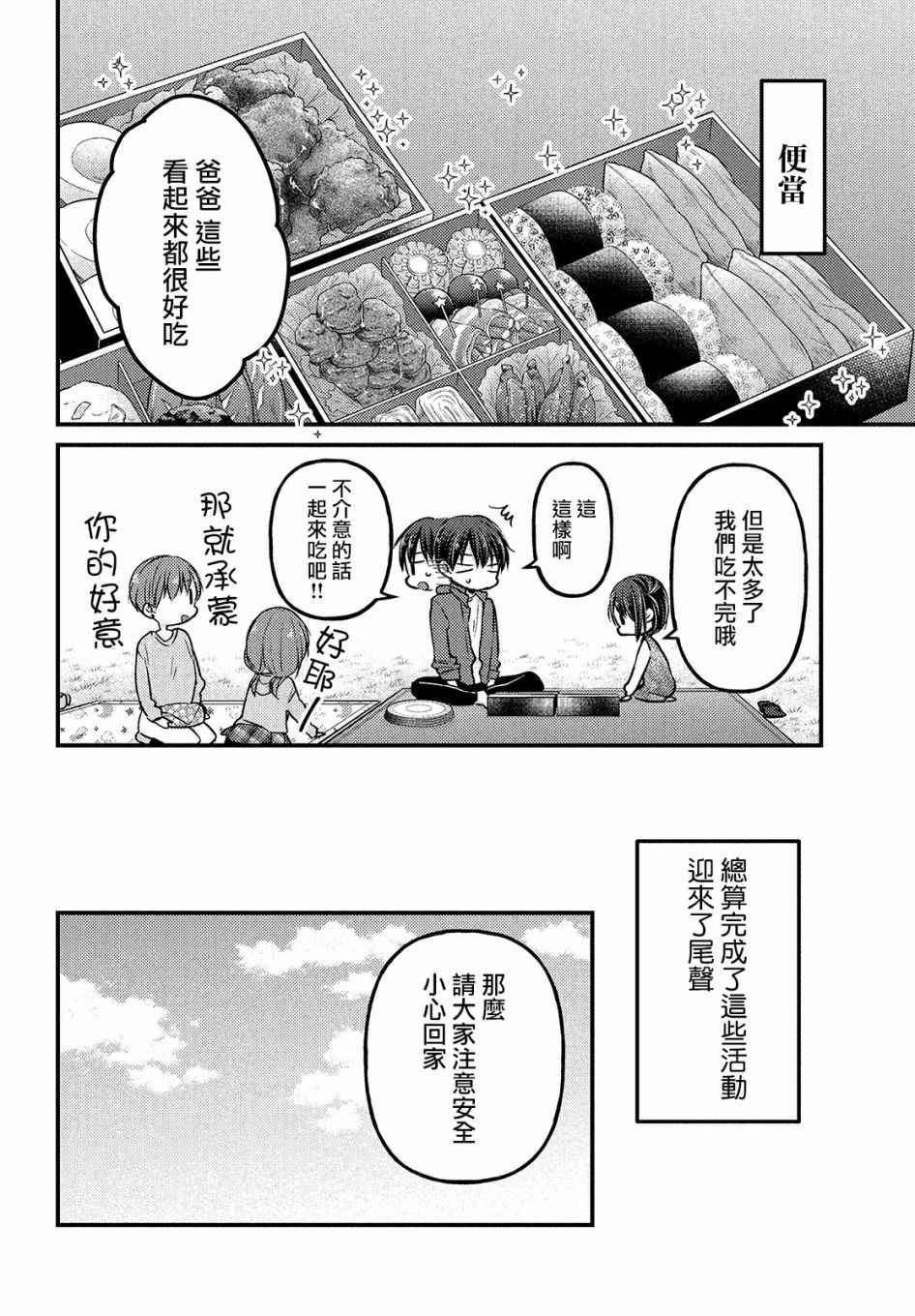 从离婚开始的隐居生活漫画,第2.2话4图