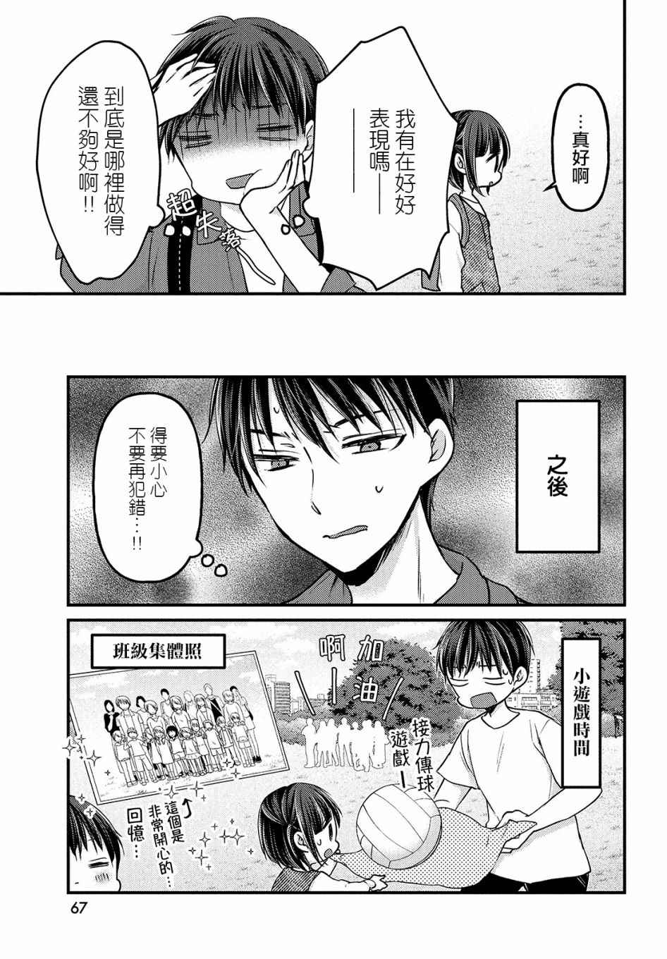 从离婚开始的隐居生活漫画,第2.2话3图