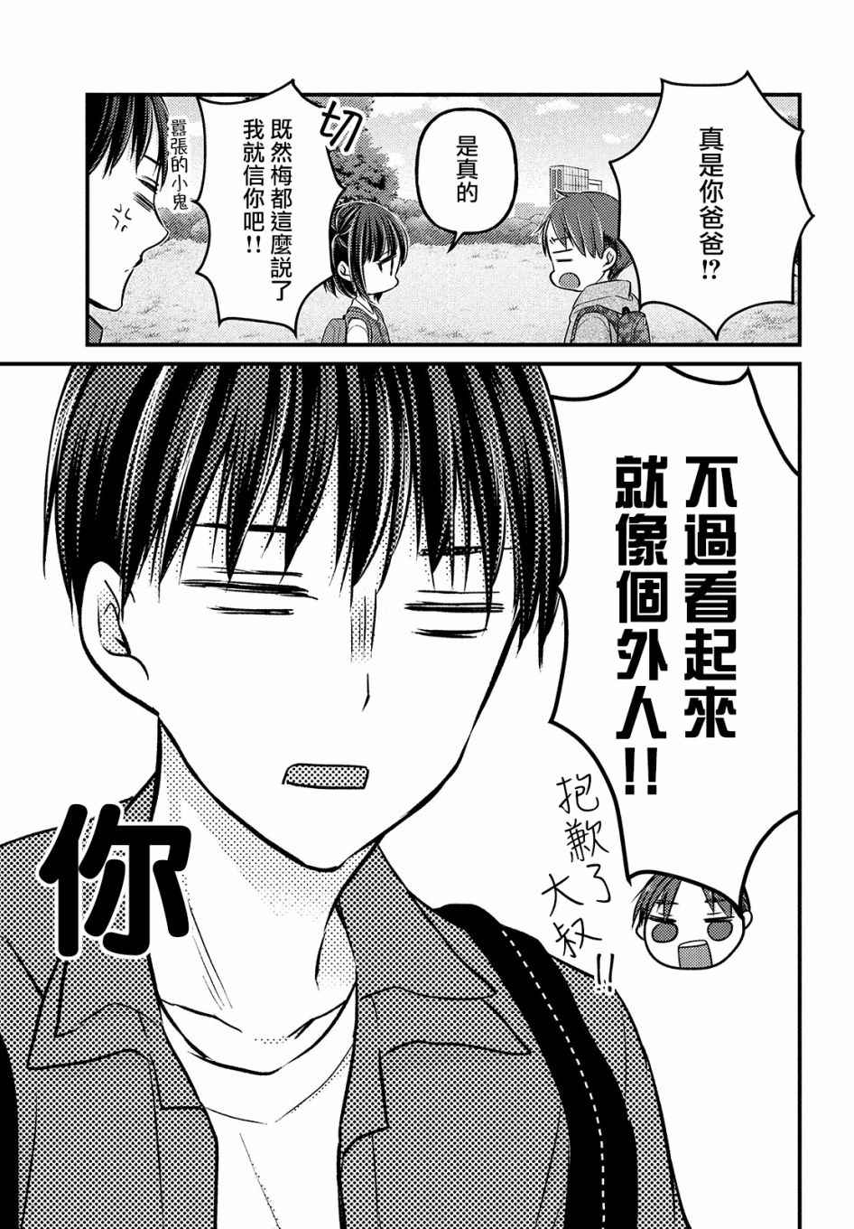 从离婚开始的隐居生活漫画,第2.2话1图