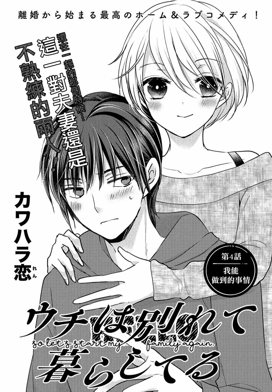 从离婚开始的文娱。起点中文网漫画,第4.1话2图