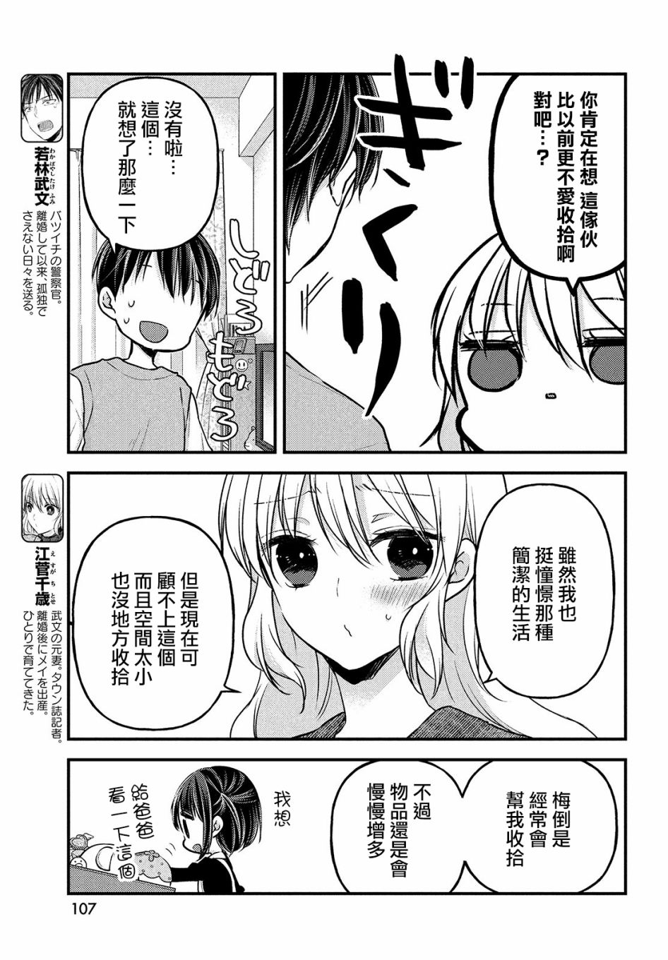 从离婚开始的文娱。起点中文网漫画,第4.1话5图