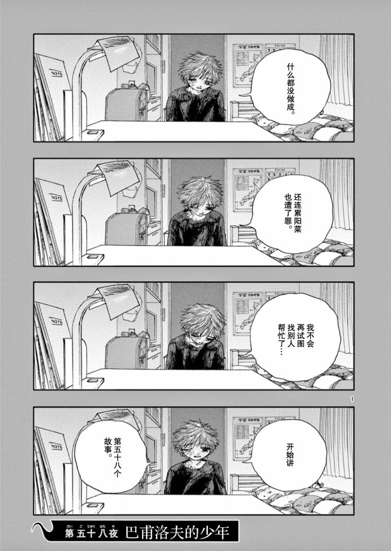 我死前的百物语原版动画漫画,第58话1图