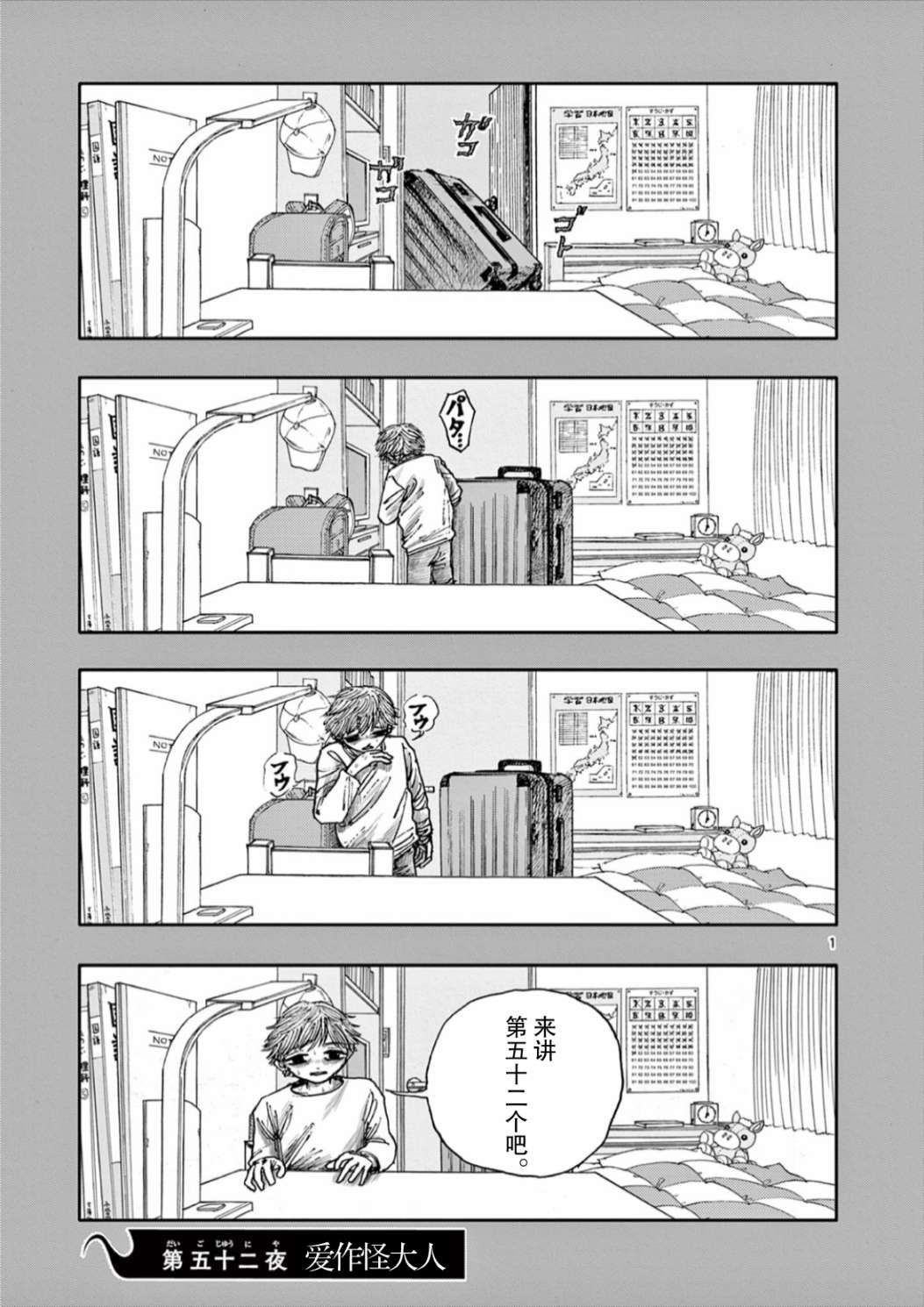 我死前的百物语稻草人村漫画,第52话1图