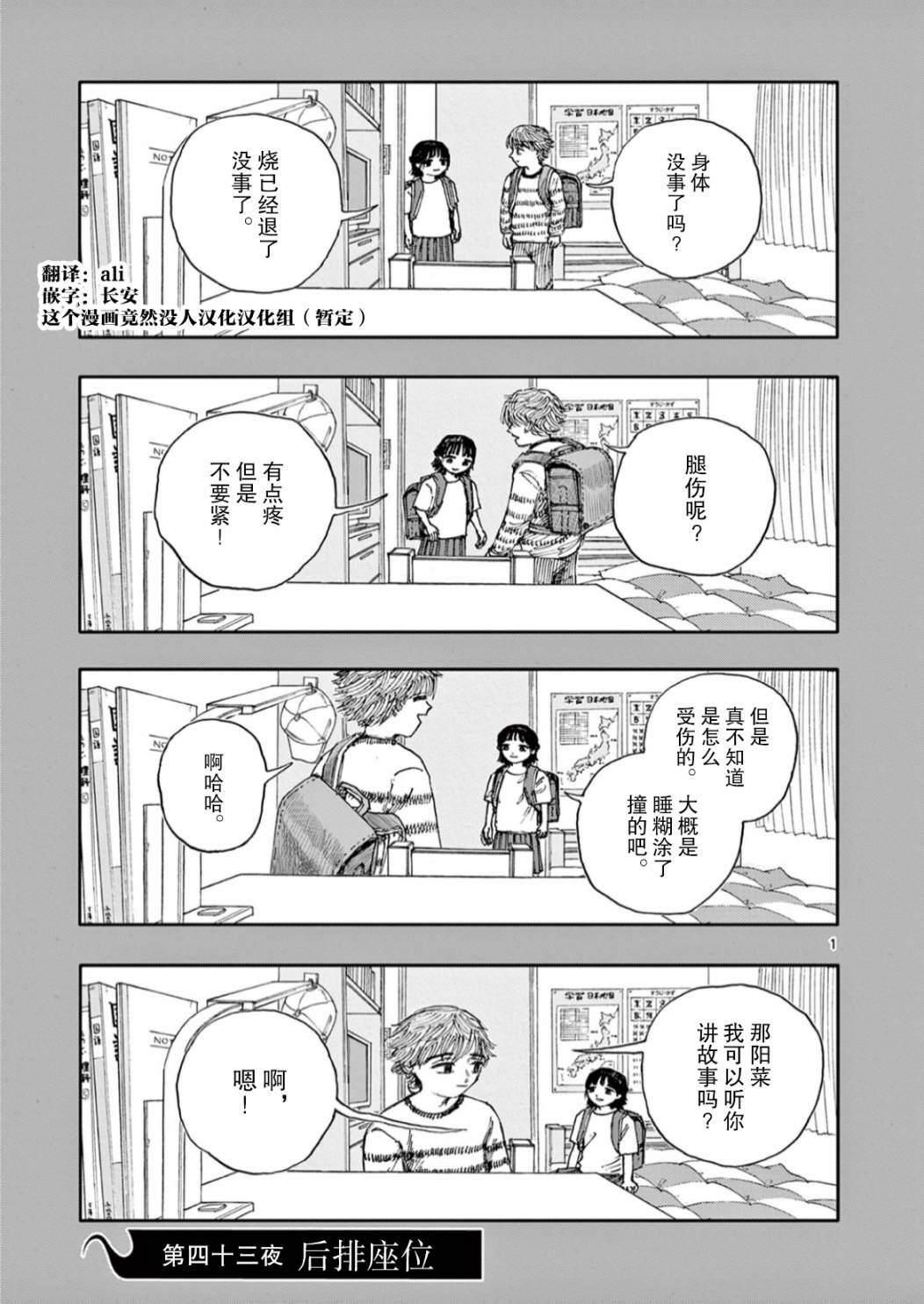 我死前的百物语 微博漫画,第43话1图