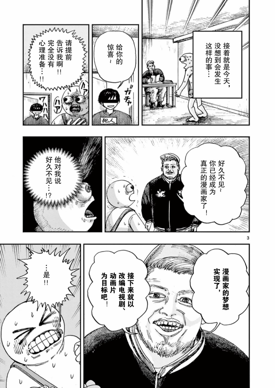 我死前的百物语87漫画,番外篇3图