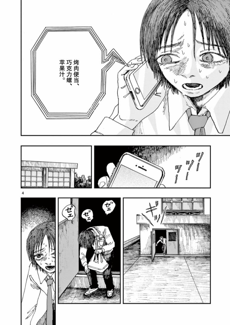 我死前的百物语原版动画漫画,第58话4图