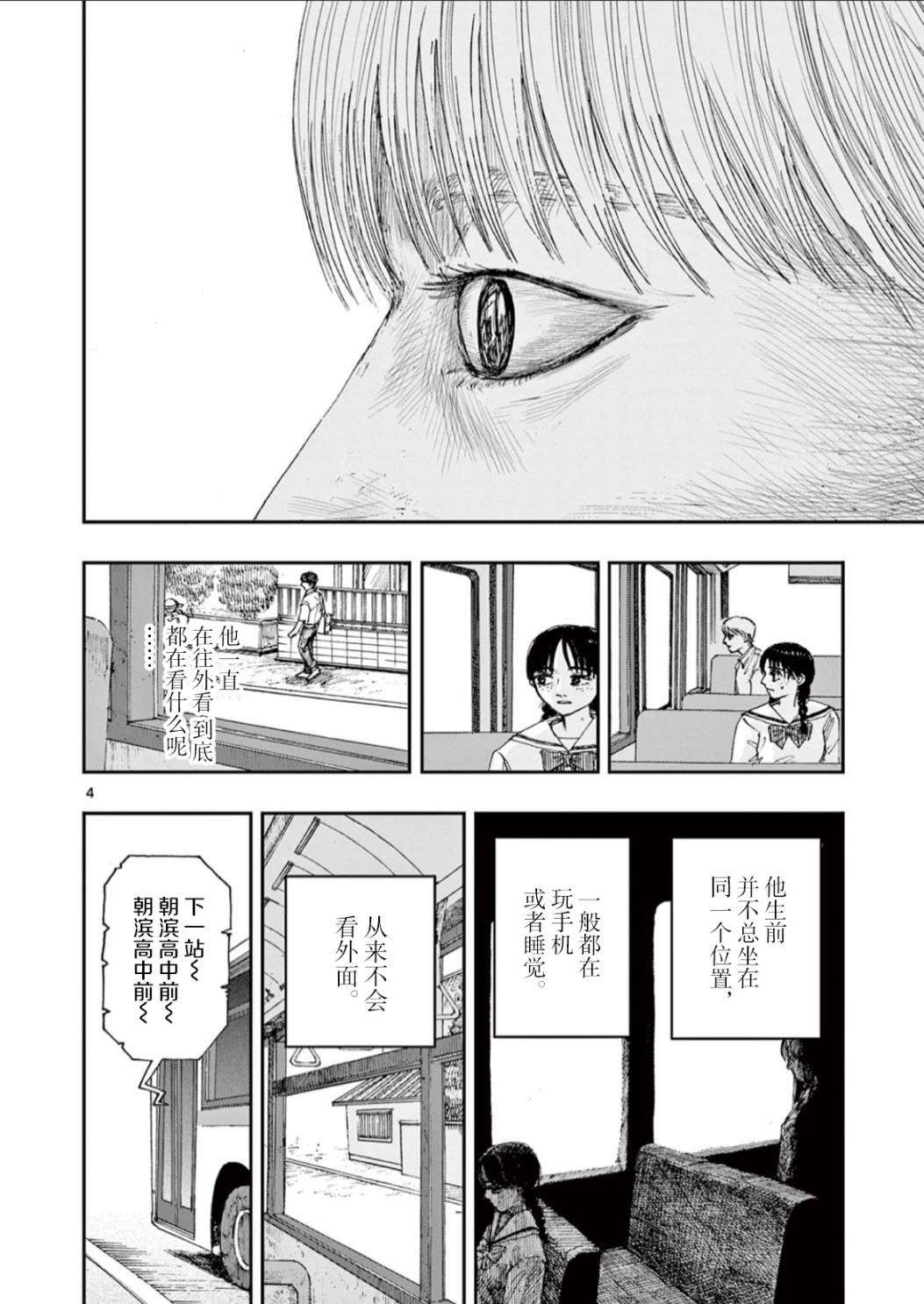我死前的百物语 微博漫画,第43话4图