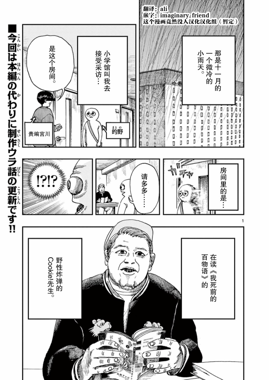 我死前的百物语87漫画,番外篇1图
