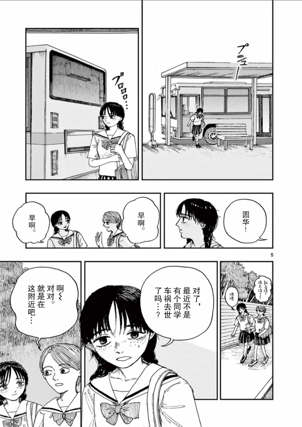 我死前的百物语 微博漫画,第43话5图