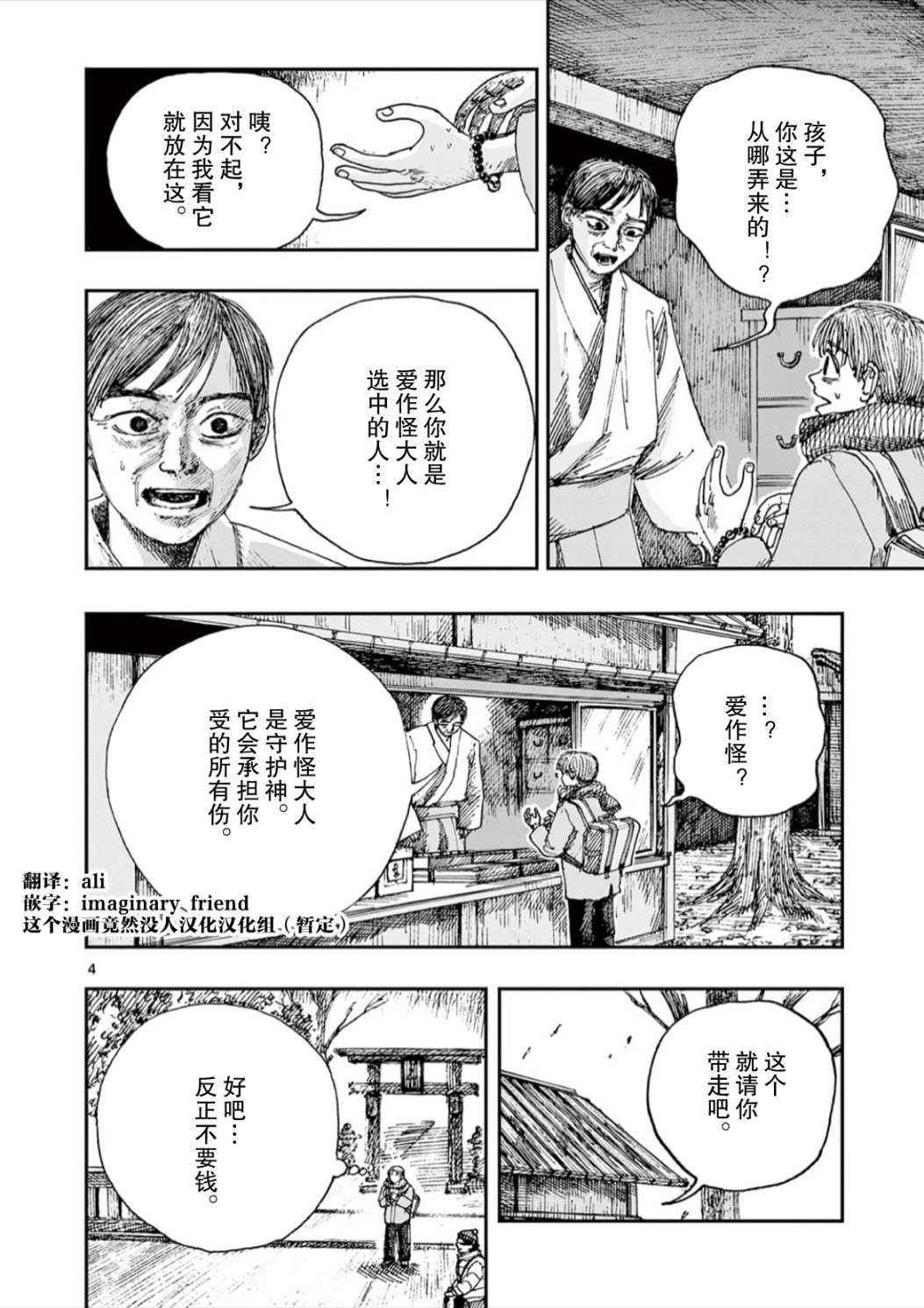 我死前的百物语稻草人村漫画,第52话4图