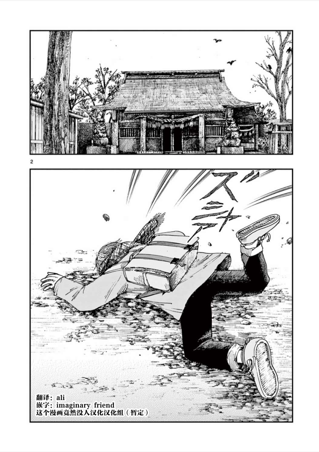 我死前的百物语稻草人村漫画,第52话2图
