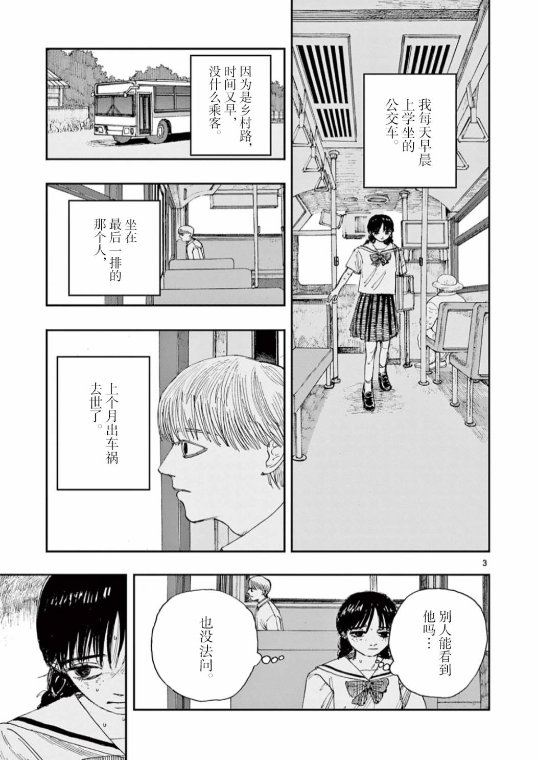 我死前的百物语 微博漫画,第43话3图