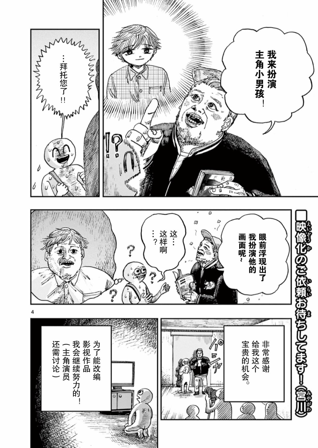 我死前的百物语87漫画,番外篇4图