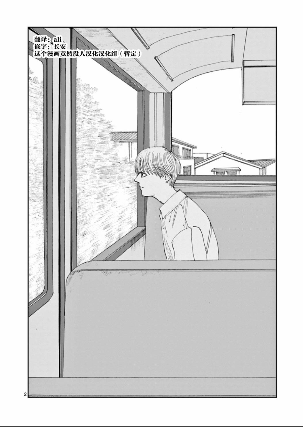 我死前的百物语 微博漫画,第43话2图