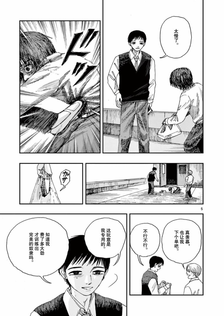 我死前的百物语原版动画漫画,第58话5图