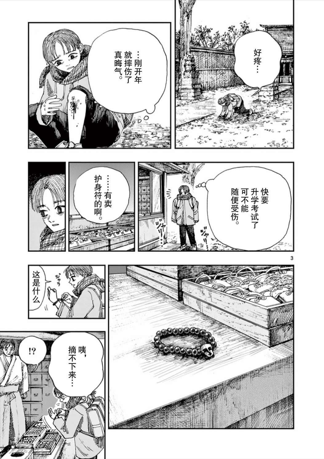 我死前的百物语稻草人村漫画,第52话3图