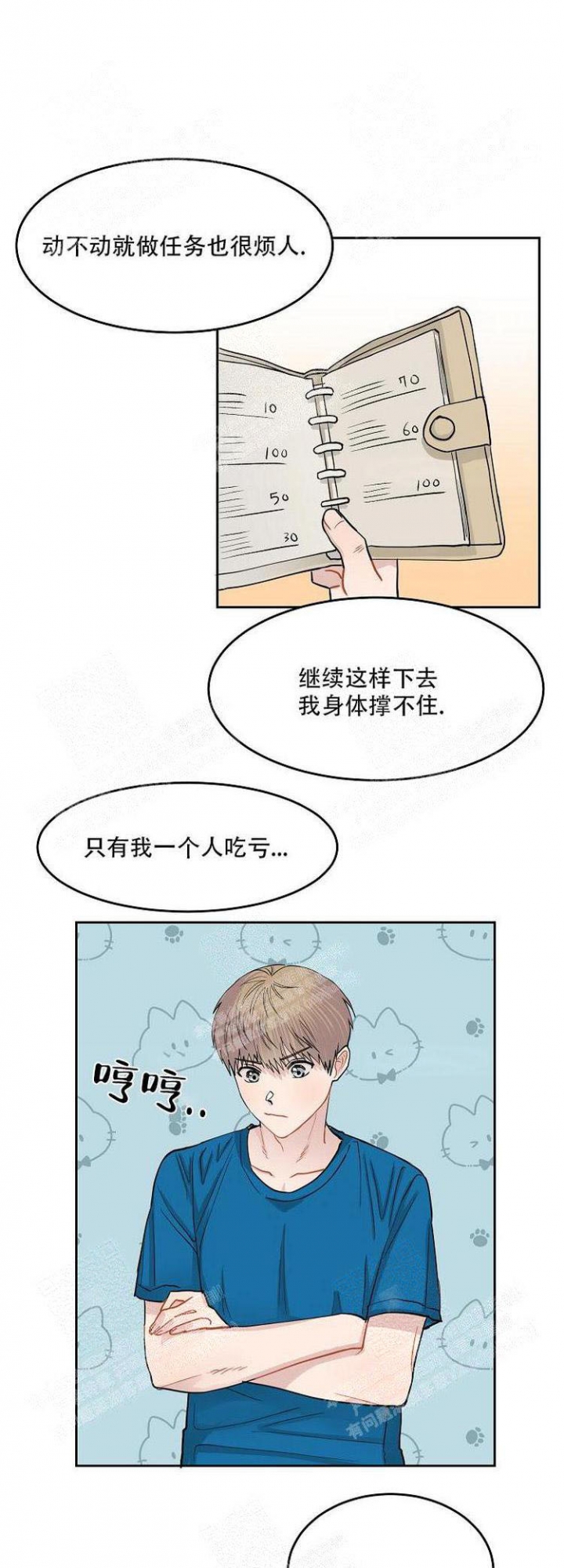 游戏谈恋爱小说漫画,第9话3图
