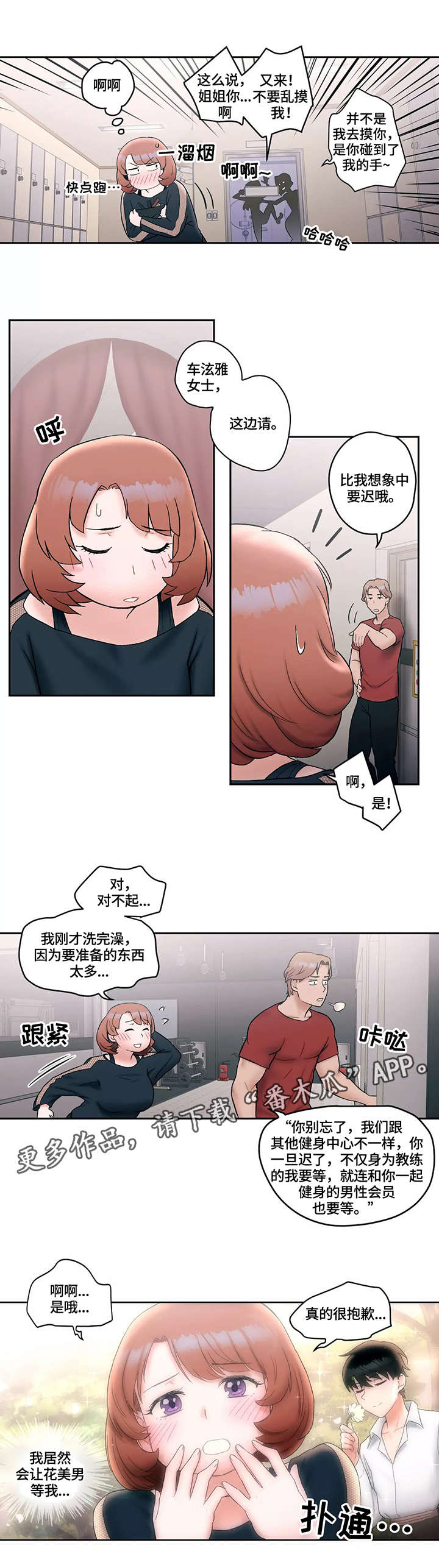 免费的健身馆漫画,第12章：熟人3图