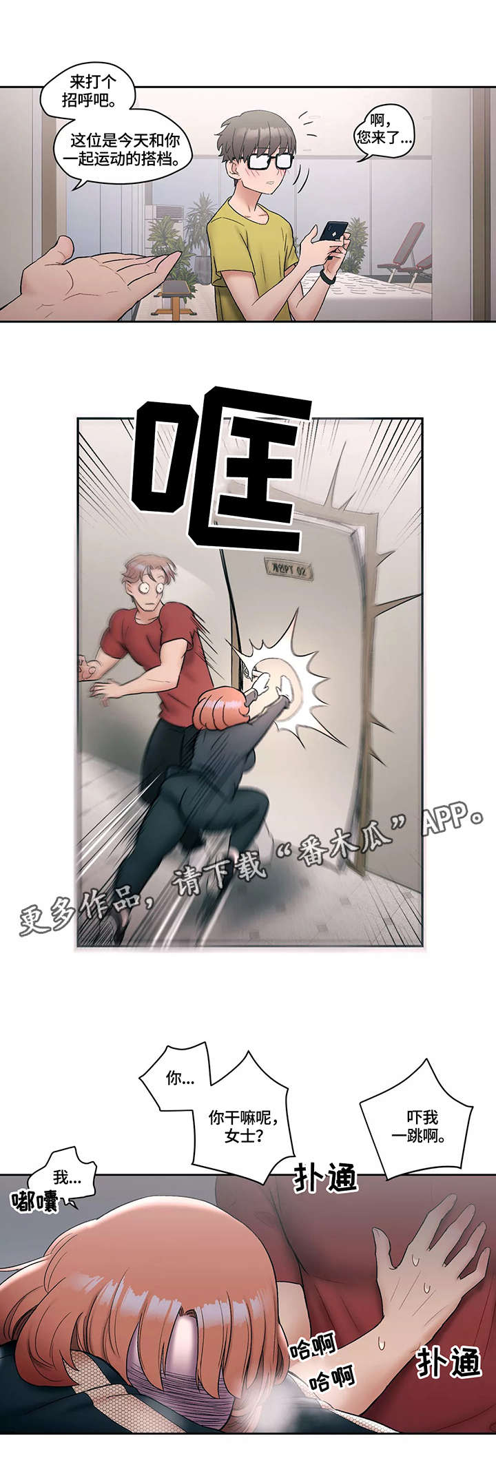 免费的健身馆漫画,第12章：熟人4图