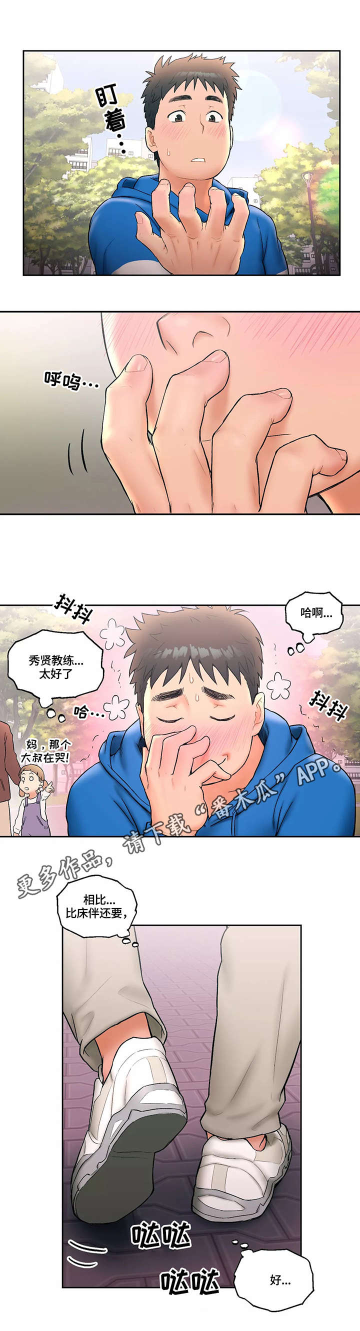 会员手游漫画,第17章：扑上来5图