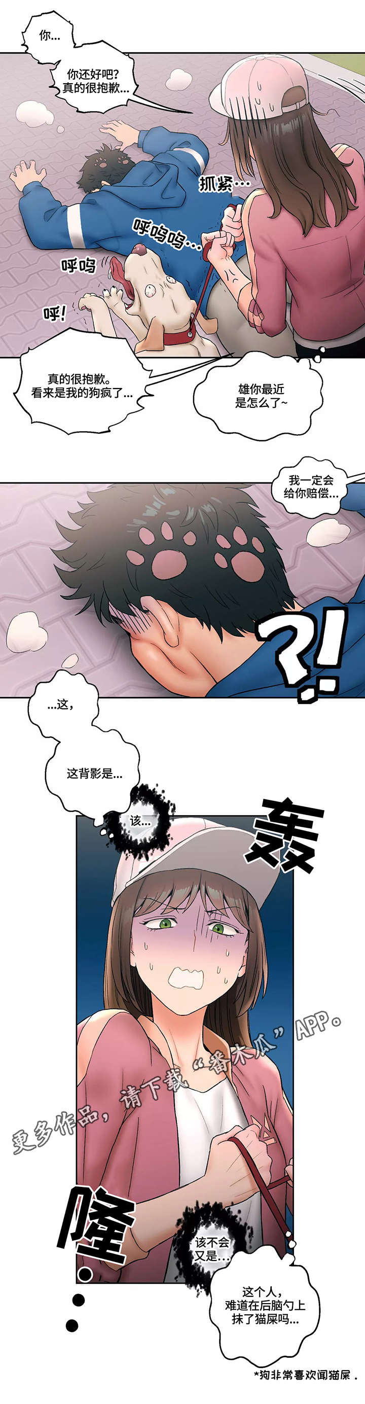 会员手游漫画,第17章：扑上来3图