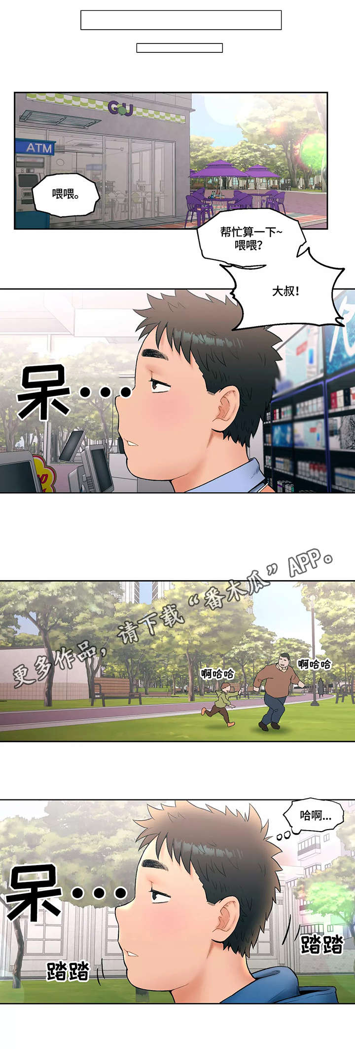 会员手游漫画,第17章：扑上来4图
