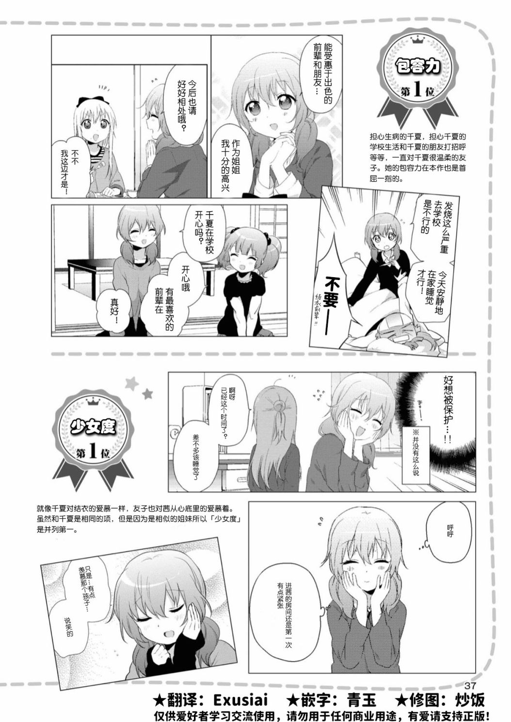 摇曳百合头像小时候漫画,人物篇姐姐组4图