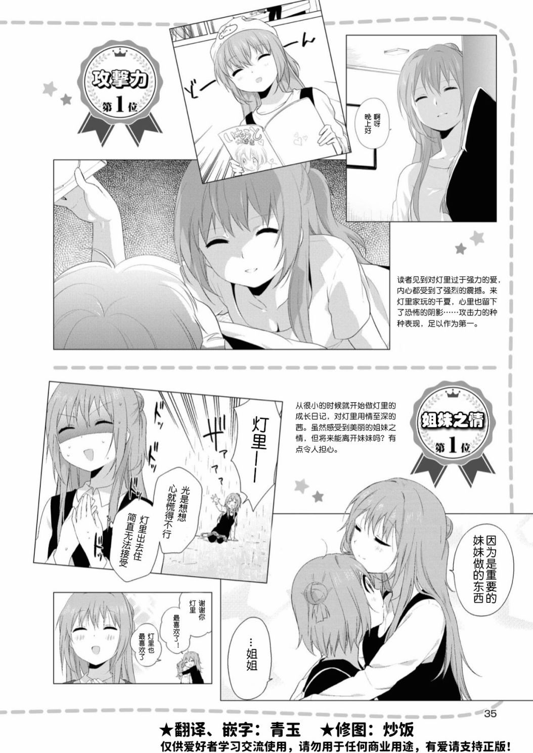 摇曳百合头像小时候漫画,人物篇姐姐组2图