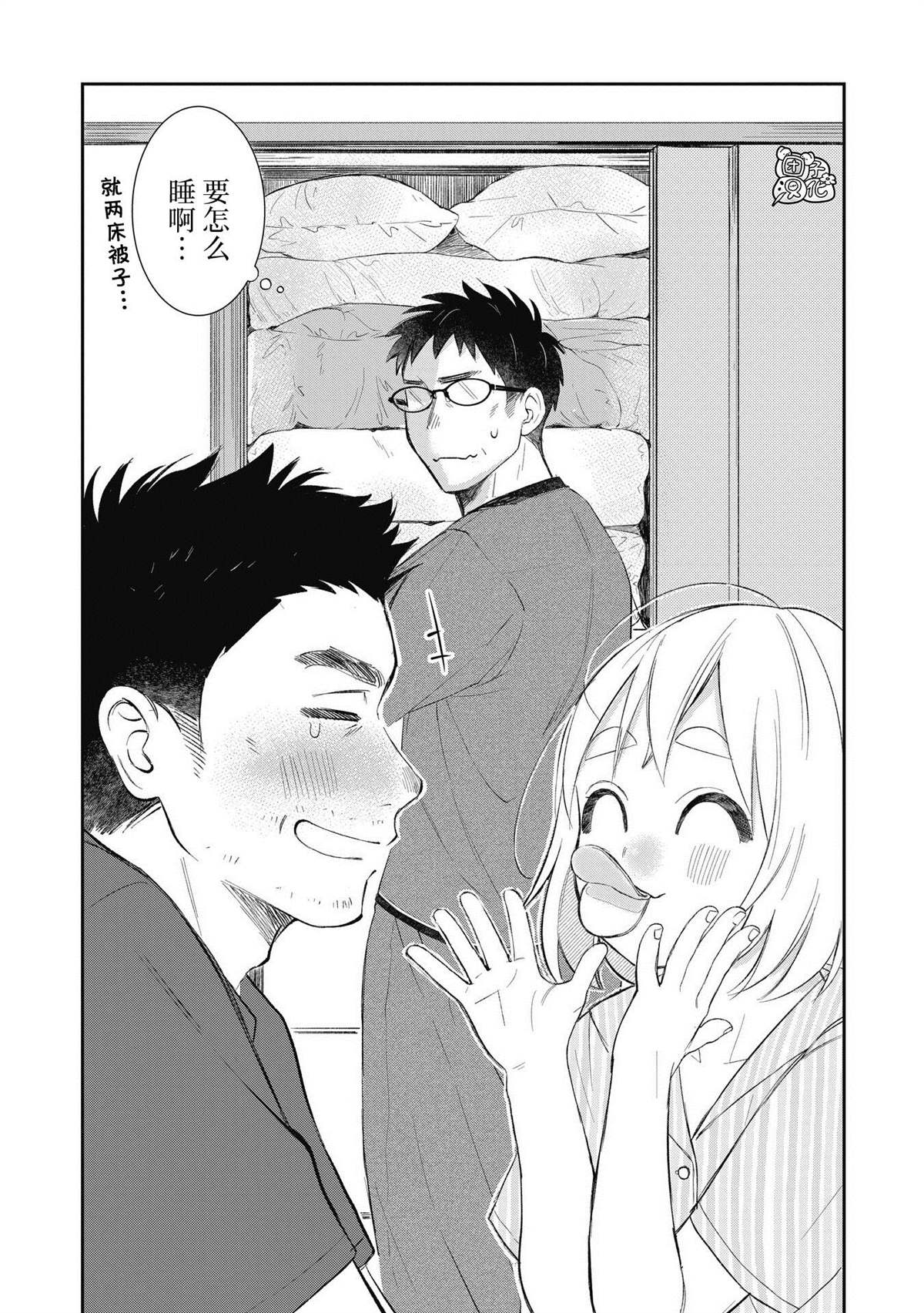 老同学女儿回门漫画,第25话3图