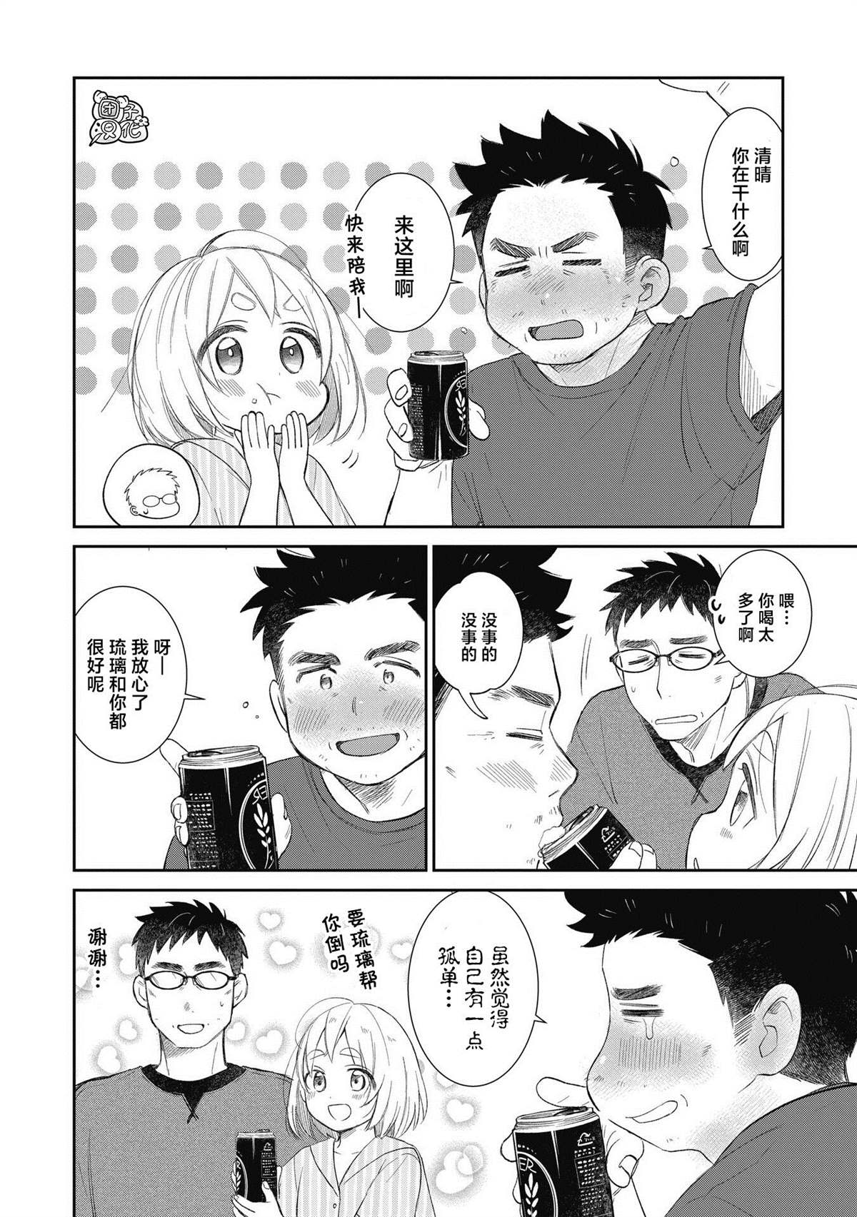 老同学女儿回门漫画,第25话4图