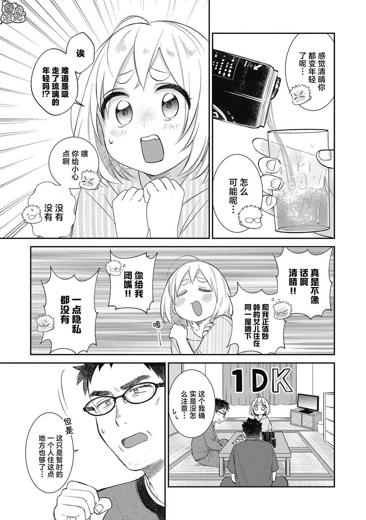 老同学女儿回门漫画,第25话5图