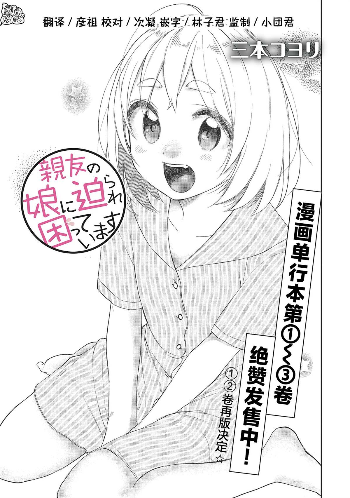 老同学女儿回门漫画,第25话1图