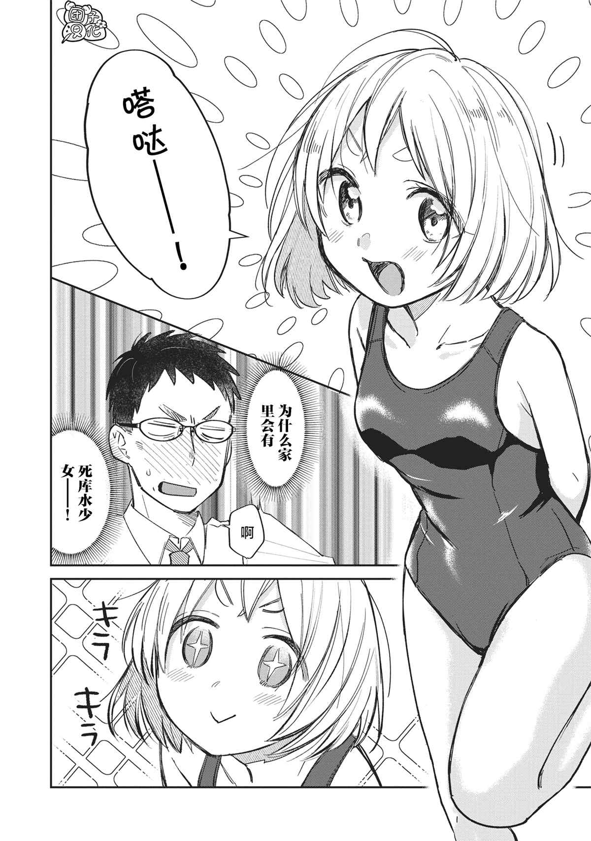 老友的女儿苏漫画,第14话4图