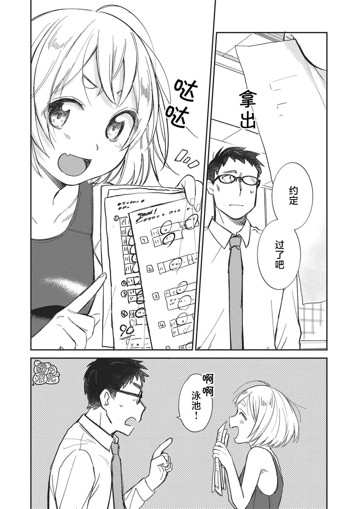 老友的女儿苏漫画,第14话5图