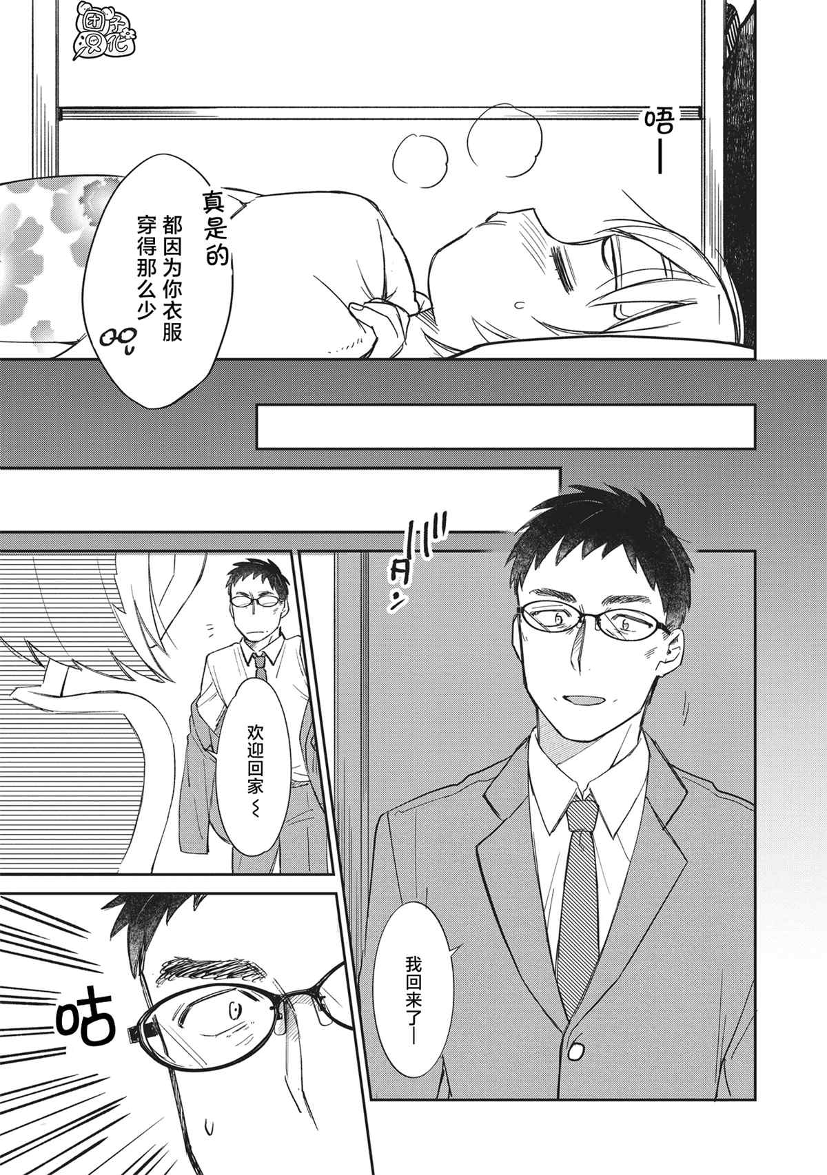 老友的女儿苏漫画,第14话3图