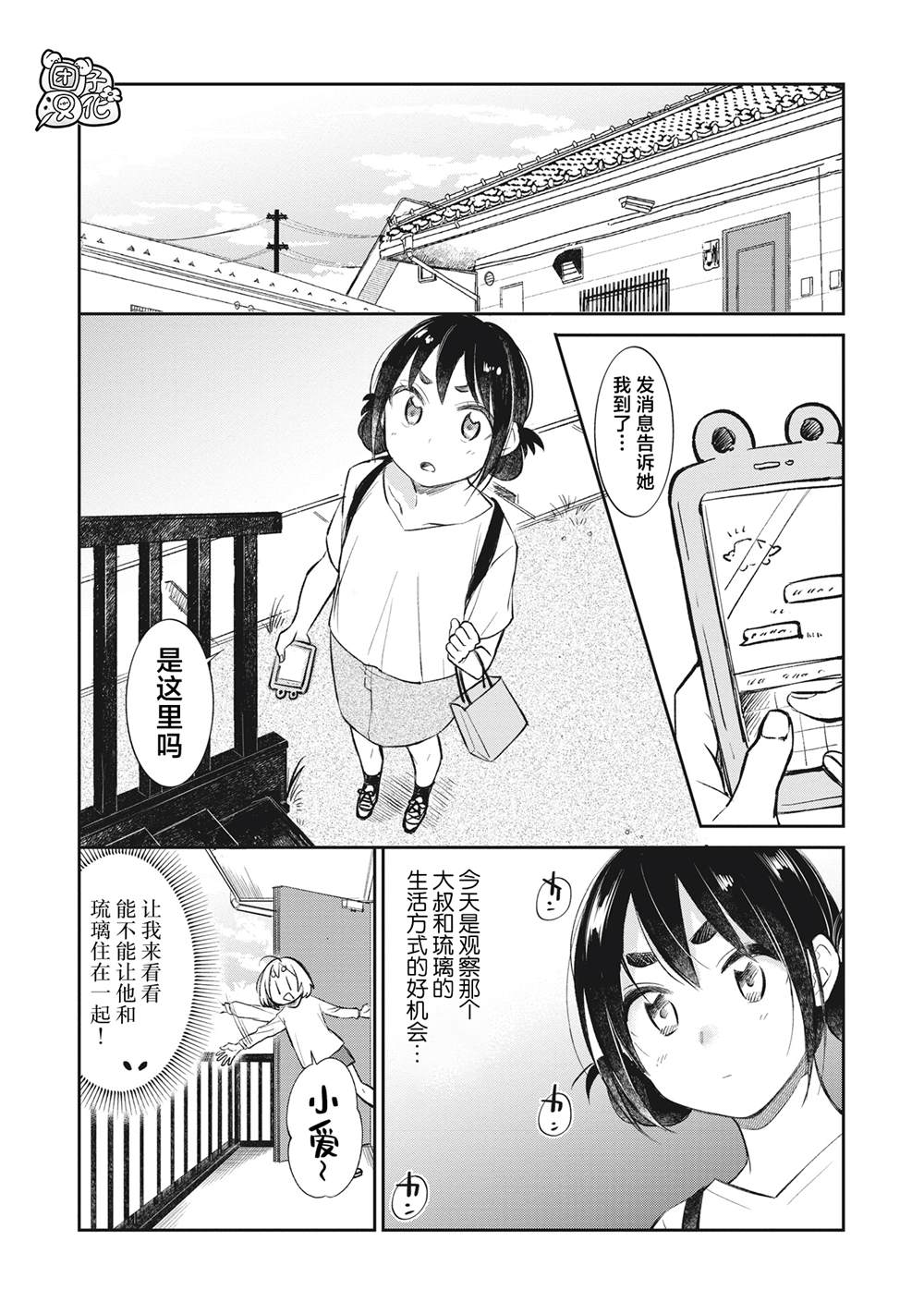 朋友的女儿老陈漫画,第13话二位中学生VS大叔4图
