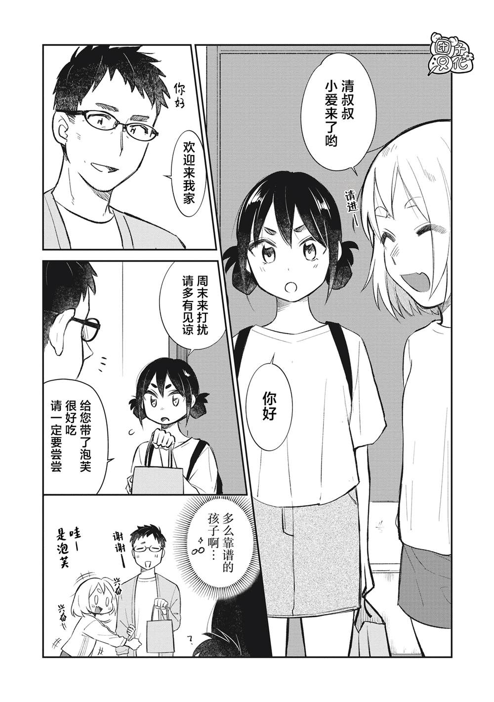朋友的女儿老陈漫画,第13话二位中学生VS大叔5图