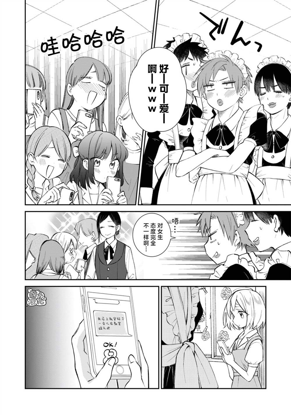 我朋友的女儿在07年离奇失踪之后他竟然在漫画,第23话2图